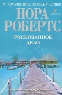 Рискованное дело