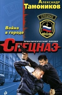 Война в городе