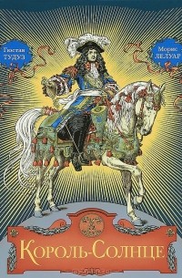 Король-Солнце