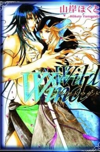 ワイルドウインド / Wild wind