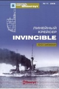 Владимир Грибовский - Мидель-шпангоут, №11/2006. Линейный крейсер &quot;Invincible&quot;
