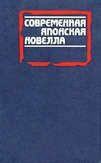 Гото Мэйсэй - Мужчина, который возвратился домой