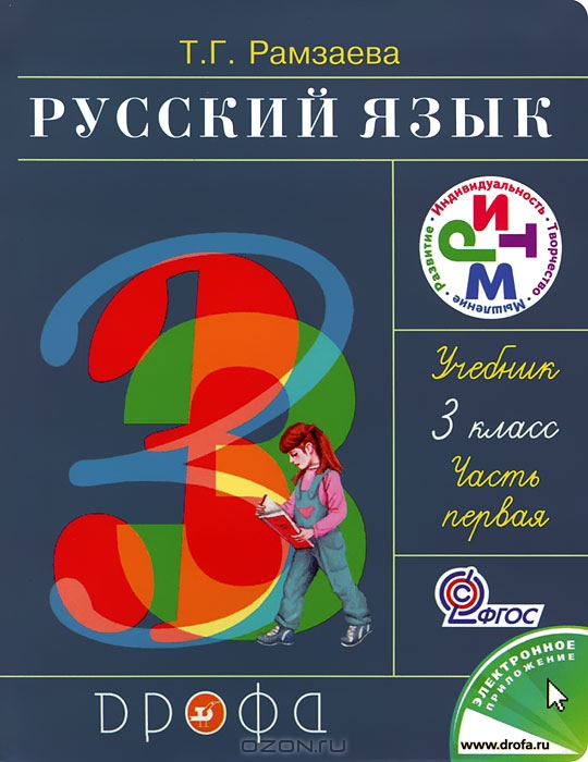 Russkij Yazyk 3 Klass V 2 Chastyah Chast 1