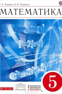 Математика. 5 класс