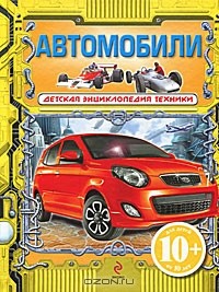 В. А. Бакурский - Автомобили