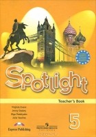  - Spotlight 5: Teacher&#039;s Book / Английский язык. 5 класс. Книга для учителя