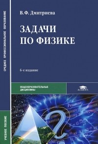 - Задачи по физике
