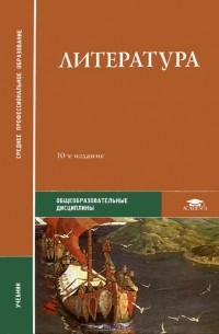 Литература