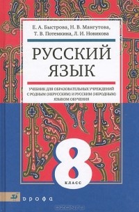  - Русский язык. 8 класс