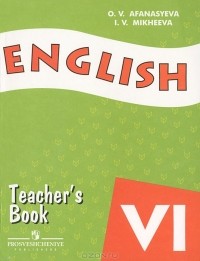  - English 6: Teacher's Book / Английский язык. 6 класс. Книга для учителя