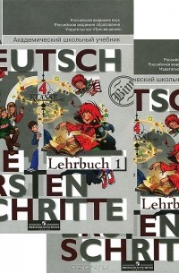  - Deutsch: 4 Klasse: Die ersten Schritte: Lehrbuch 1-2 / Немецкий язык. 4 класс. Первые шаги (комплект из 2 книг)