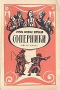 Ричард Бринсли Шеридан - Соперники