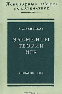 Элементы теории игр