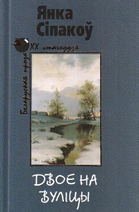 Двое на вуліцы