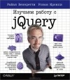  - Изучаем работу с jQuery