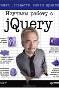  - Изучаем работу с jQuery