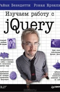  - Изучаем работу с jQuery