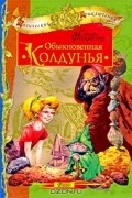 Обыкновенная колдунья