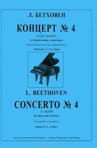 Л. Бетховен  - Концерт № 4 (Соль мажор) для фортепиано с оркестром