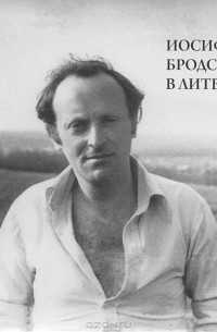 Яков Клоц - Иосиф Бродский в Литве
