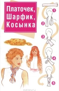 Любовь Орлова - Платочек, шарфик, косынка