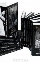 Борис Акунин - Приключения Эраста Фандорина. Сочинения в 12 томах (комплект) (сборник)
