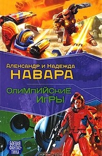  - Олимпийские игры