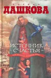 Источник счастья