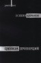 Ксения Щербино - Цинизм пропорций