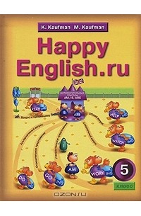  - Happy English.ru / Счастливый английский.ру. 5 класс
