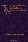 Alexandru Dimitrie Xenopol - La Theorie De L'histoire: Des Principes Fondamentaux De L'histoire (French Edition)