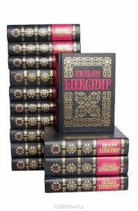 Уильям Шекспир - Полное собрание сочинений в 14 томах (комплект)