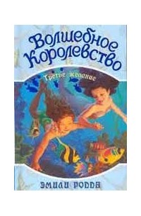 Третье желание