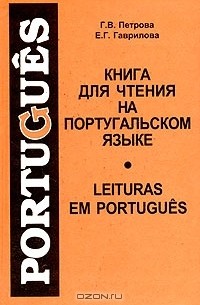  - Книга для чтения на португальском языке / Leituras Em Portugues