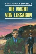 Die Nacht von Lissabon / Ночь в Лиссабоне