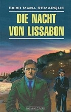 Erich Maria Remarque - Die Nacht von Lissabon / Ночь в Лиссабоне