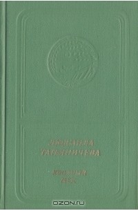 Хвойный мед (+ грампластинка)