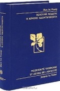 Жак Ле Ридер - Венский модерн и кризис идентичности