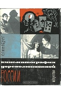 Кинематография дореволюционной России