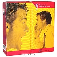  - Мастерство работы со словом. Комплект и 5 книг в упаковке + CD (сборник)