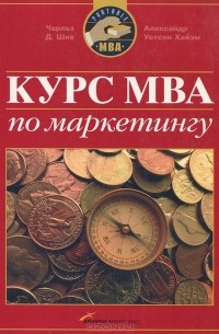 Курс MBA по маркетингу