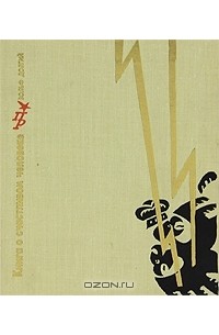 Книга о счастливом человеке