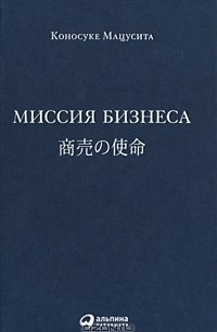Миссия бизнеса