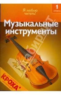 Дениз Райан - Музыкальные инструменты