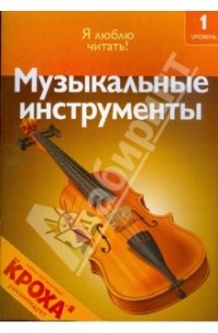 Дениз Райан - Музыкальные инструменты