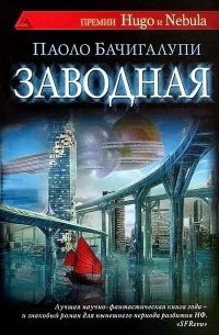 Заводная