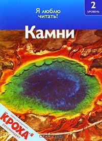 Дениз Райан - Камни