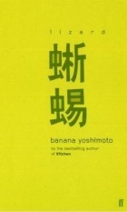 Banana Yoshimoto - Lizard