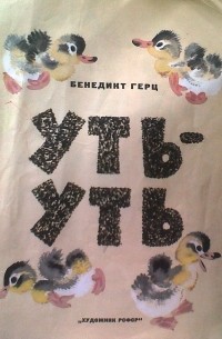 Уть-Уть