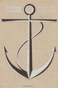  - Океан. Литературно-художественный морской сборник. 1974